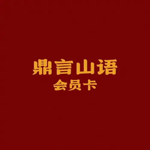 会员卡