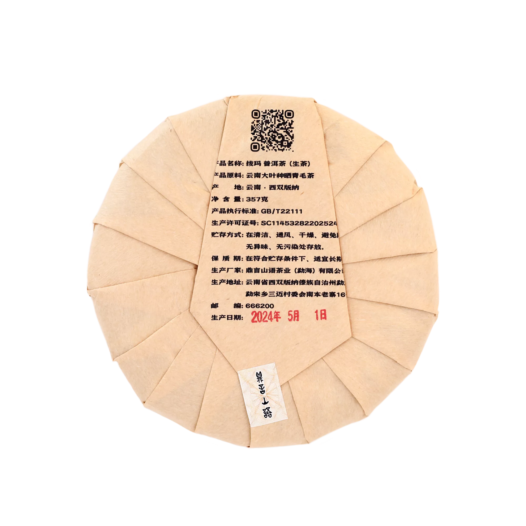 拔玛古树普洱生茶