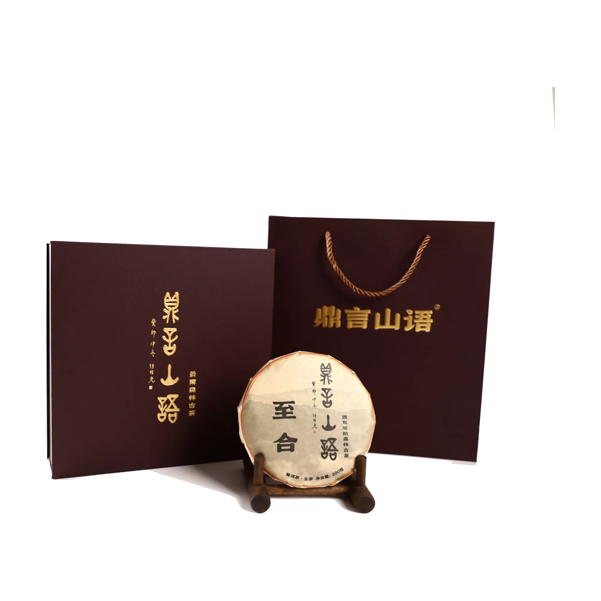 至合古树普洱生茶