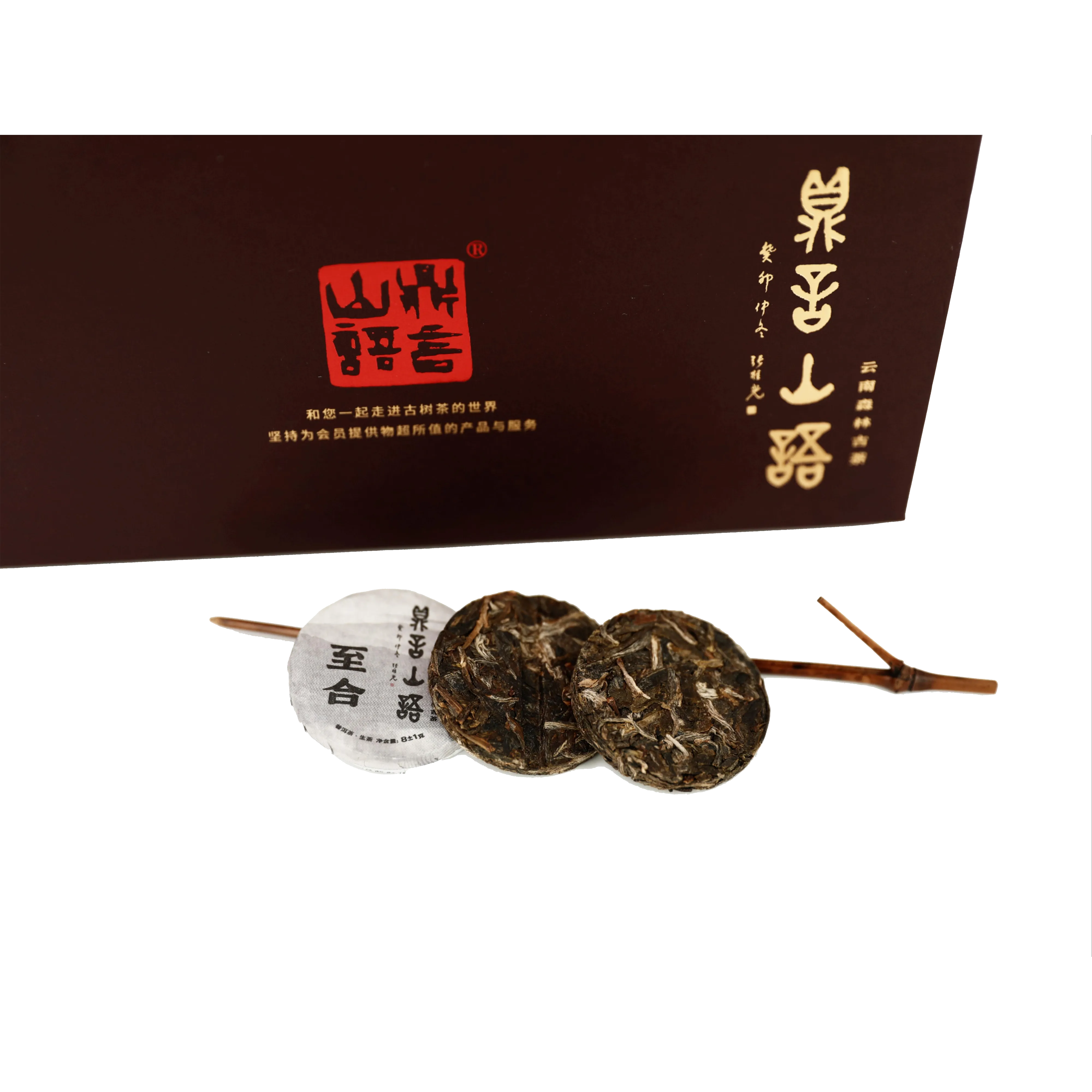 至合古树普洱生茶