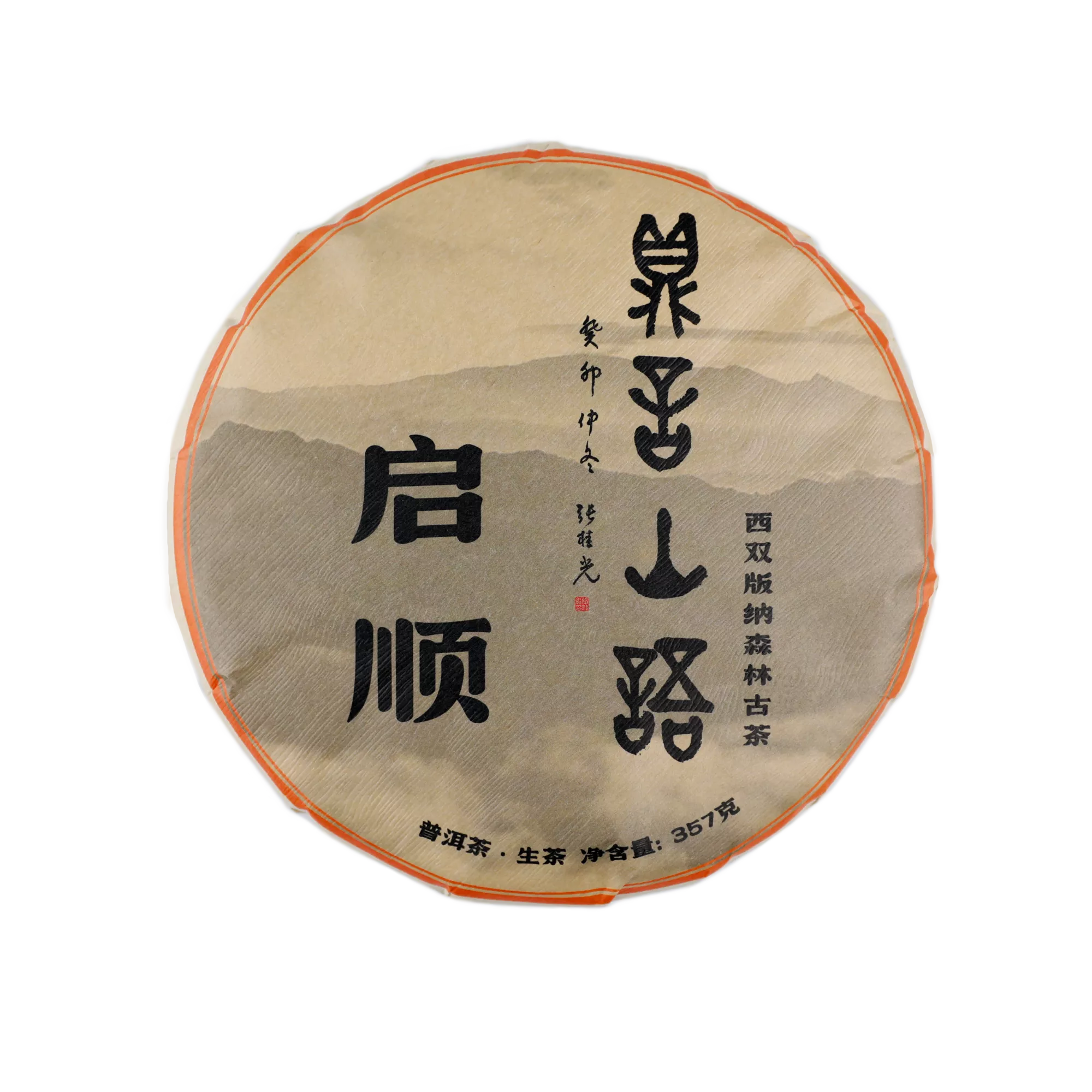 启顺古树普洱生茶