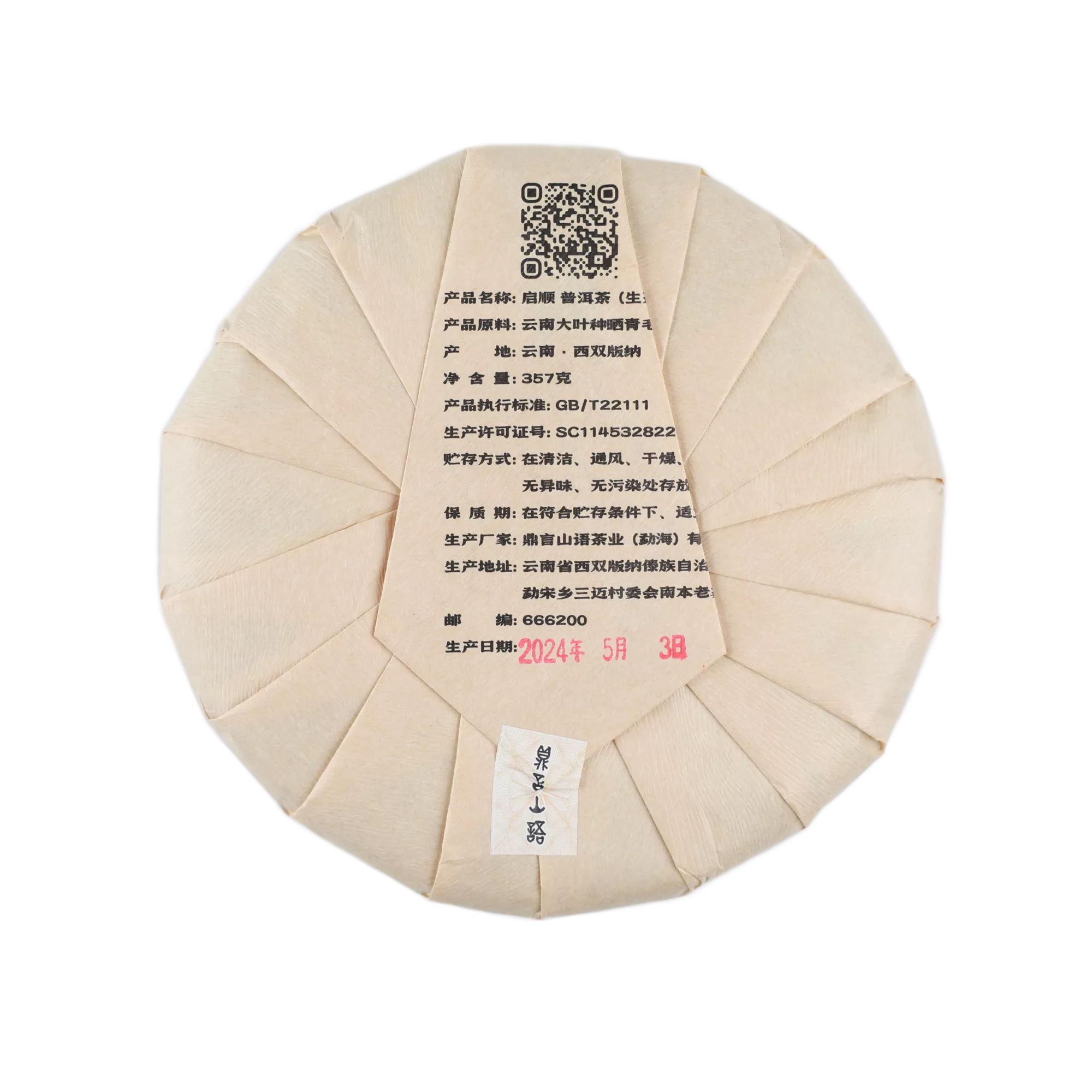 启顺古树普洱生茶