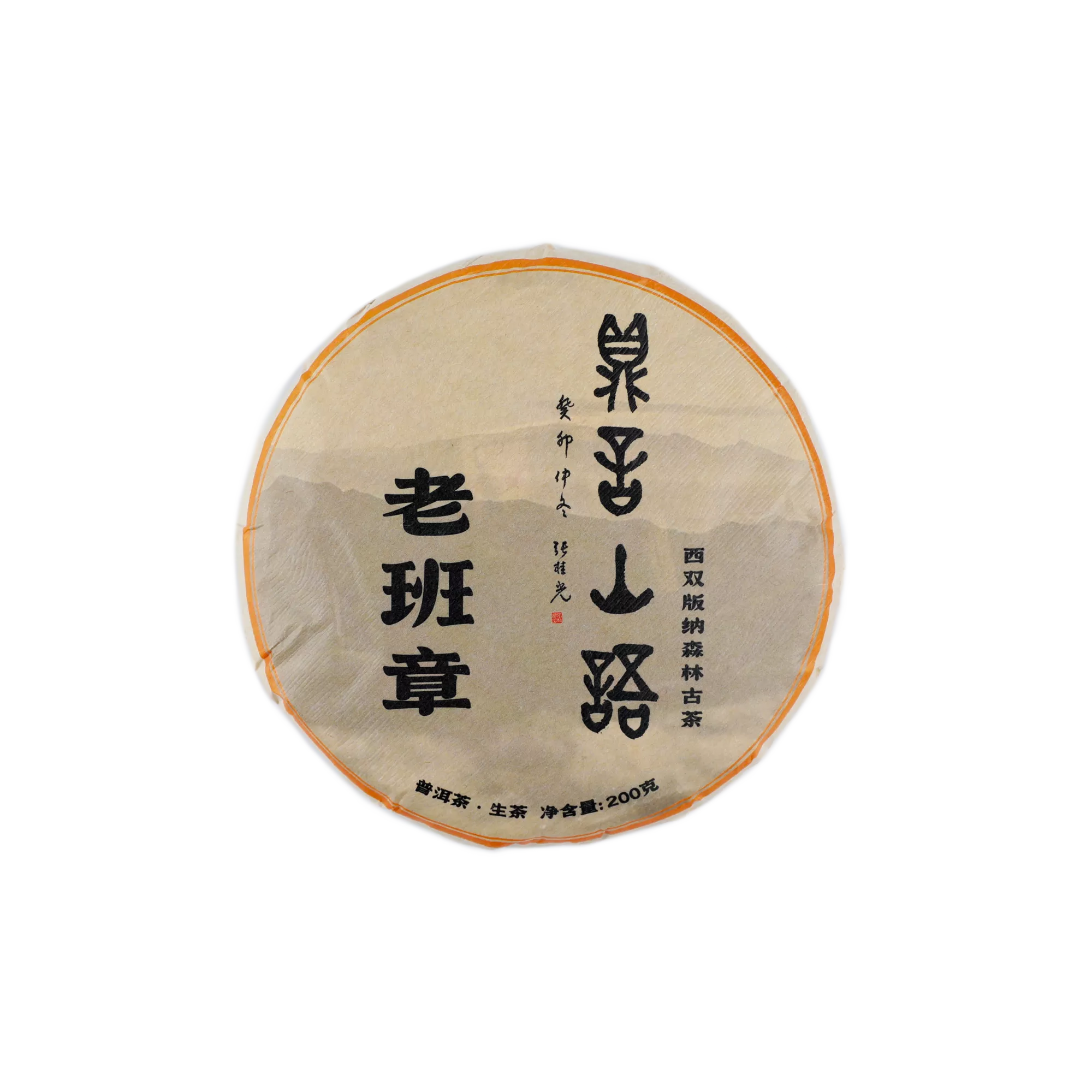 老班章古树普洱生茶