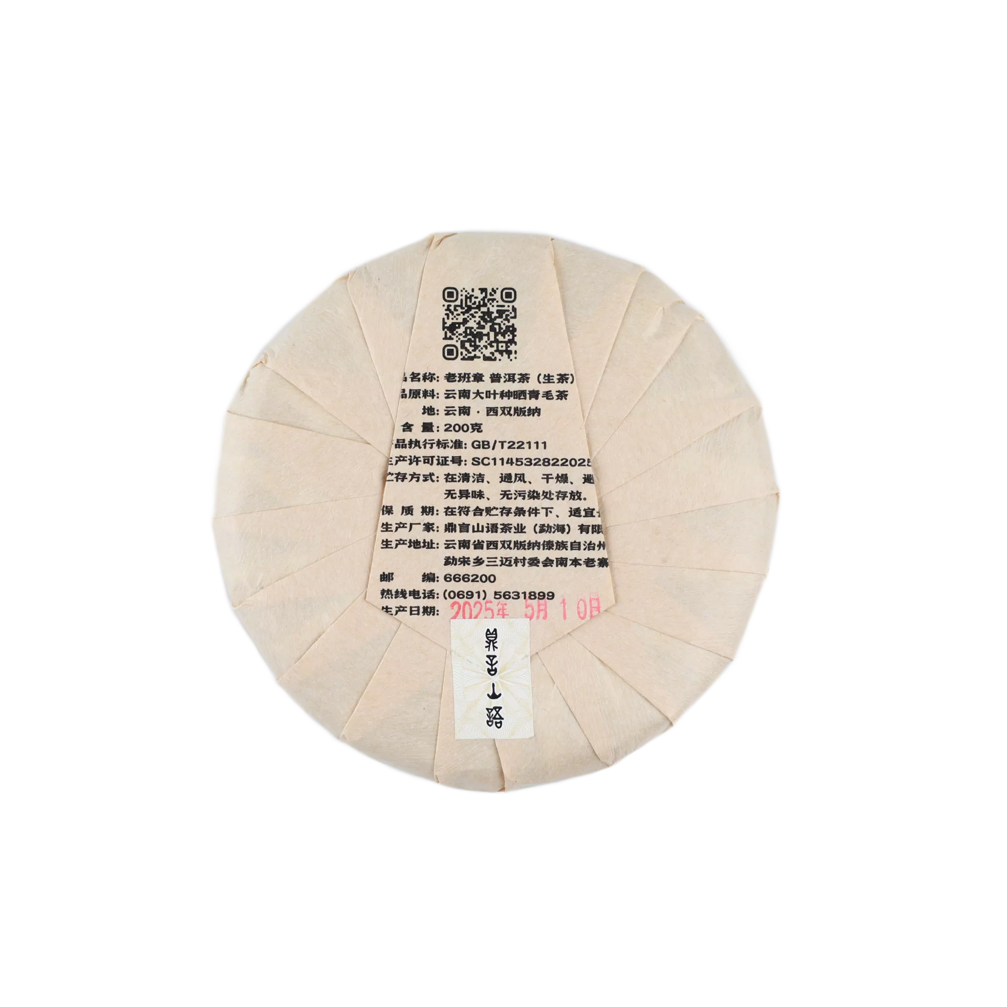 老班章古树普洱生茶