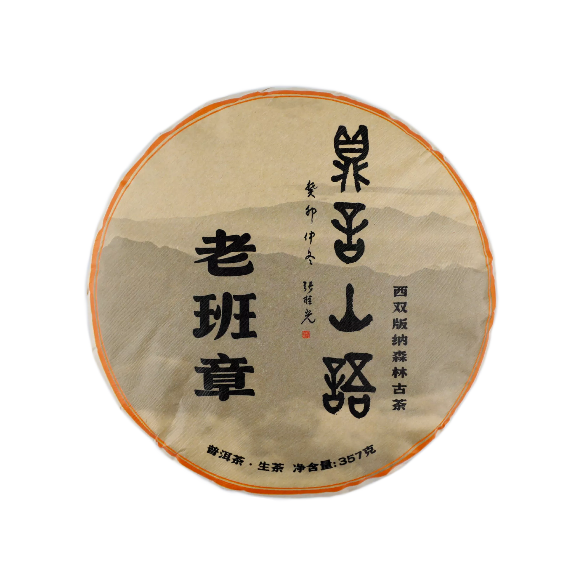 老班章古树普洱生茶