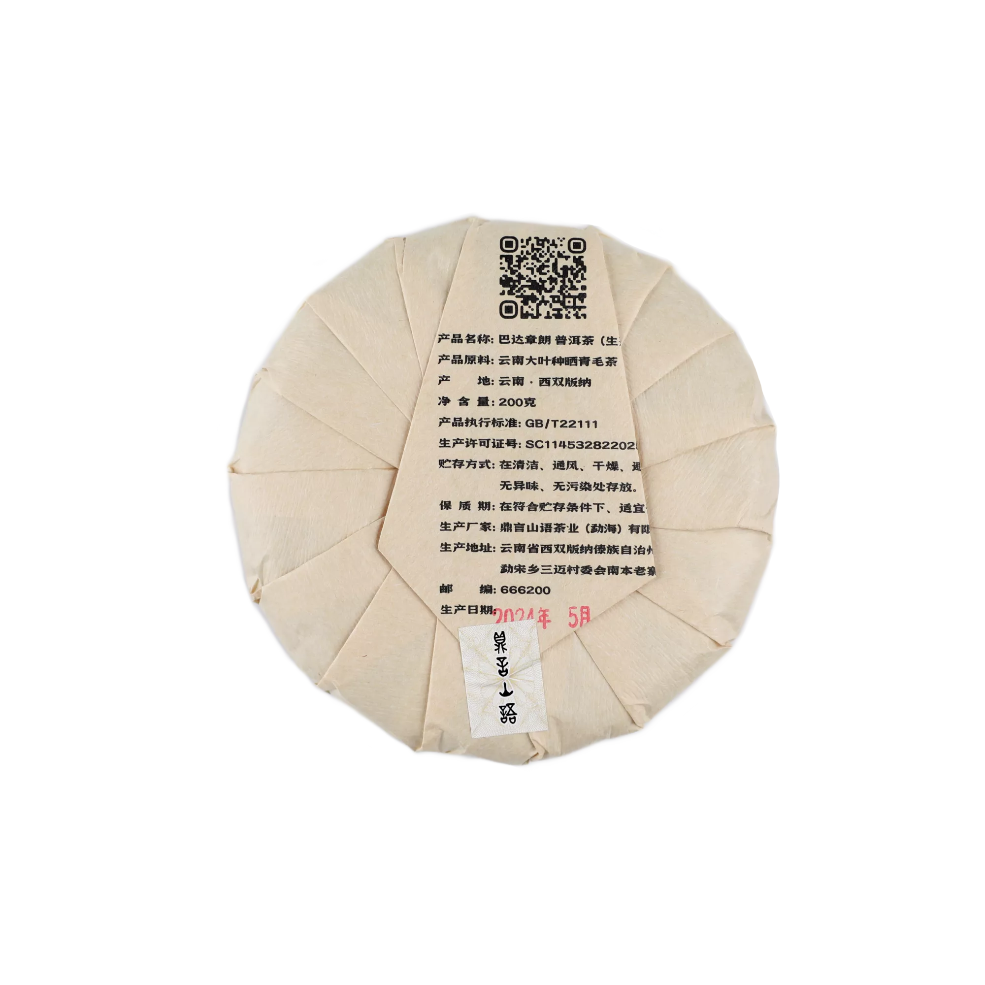 巴达章朗古树普洱生茶