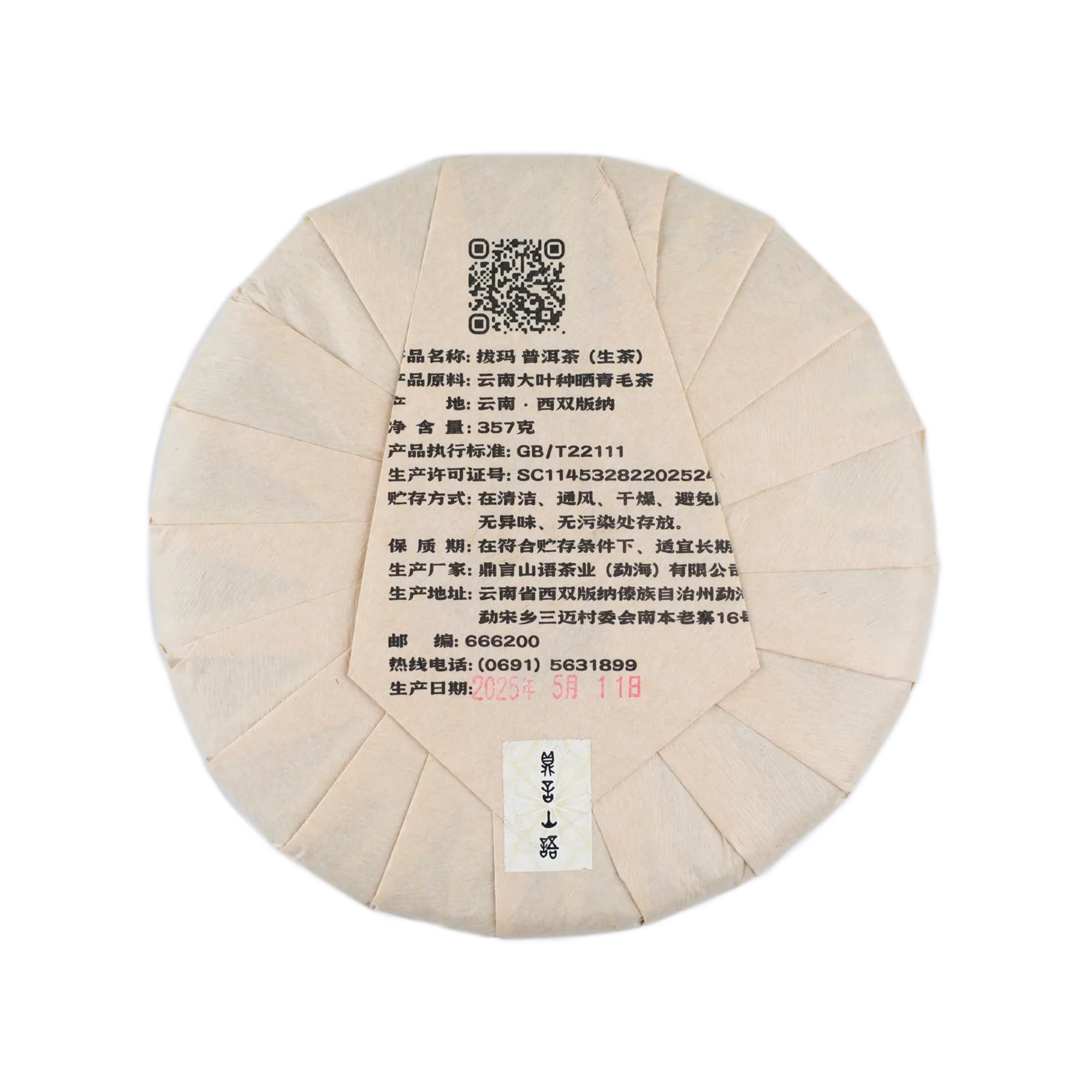 拔玛古树普洱生茶