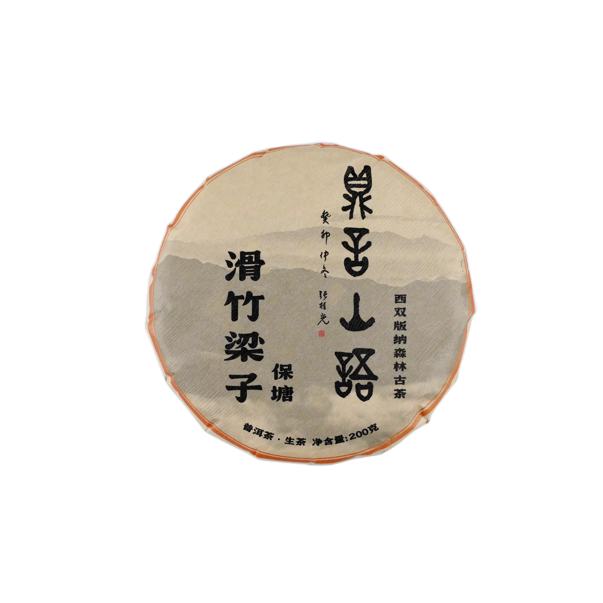 滑竹梁子保塘古树普洱生茶