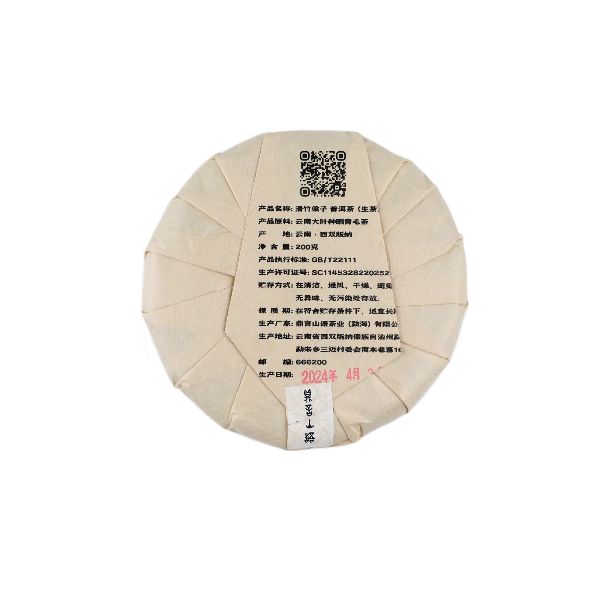 滑竹梁子古树普洱生茶