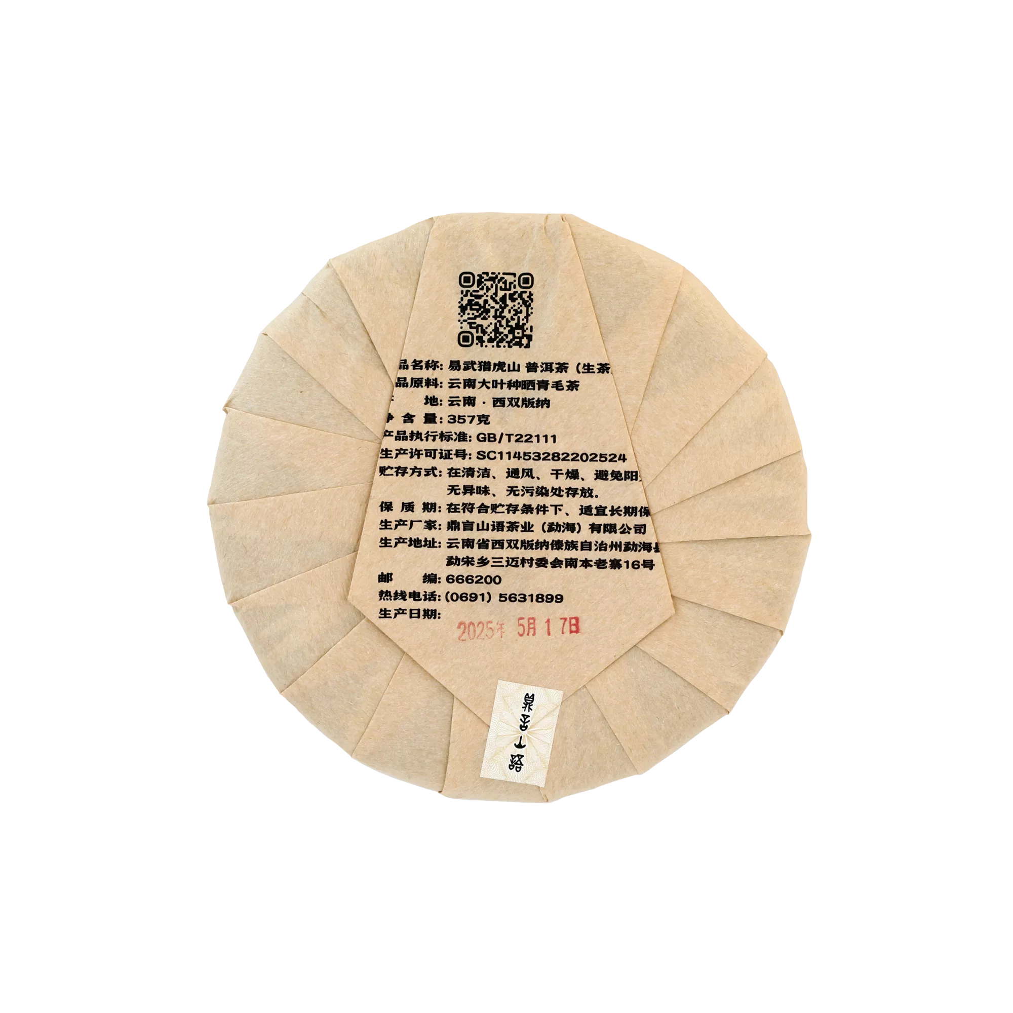 易武猎虎山古树普洱生茶