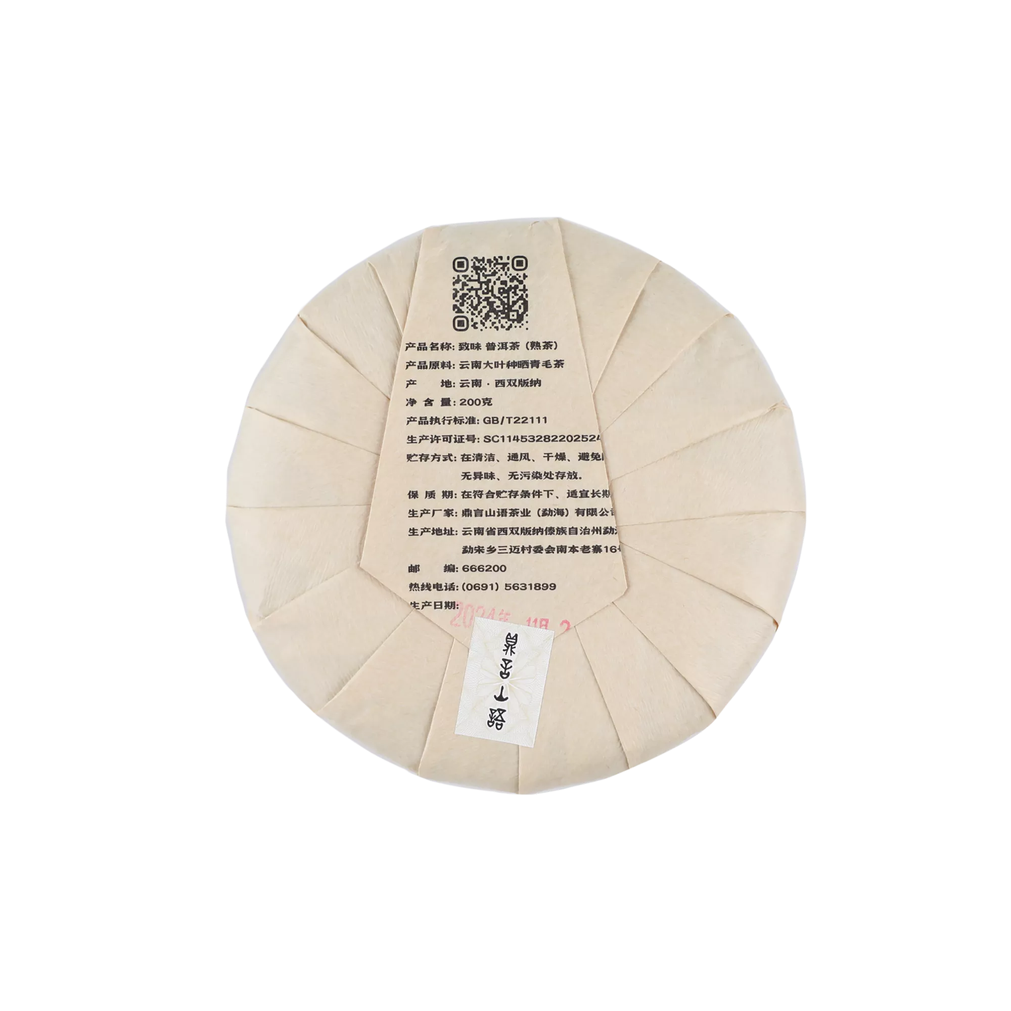 致味普洱熟茶