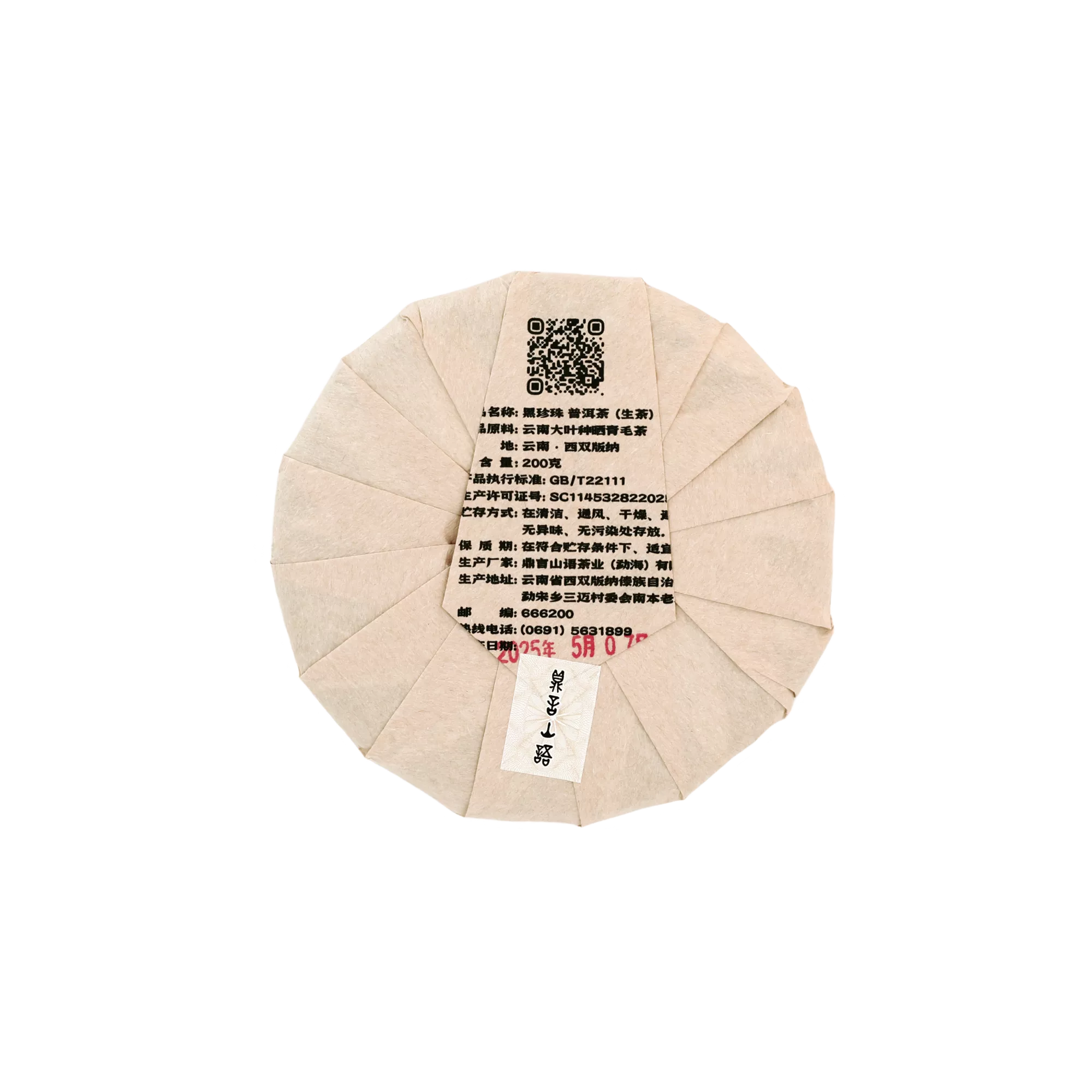 黑珍珠古树普洱生茶