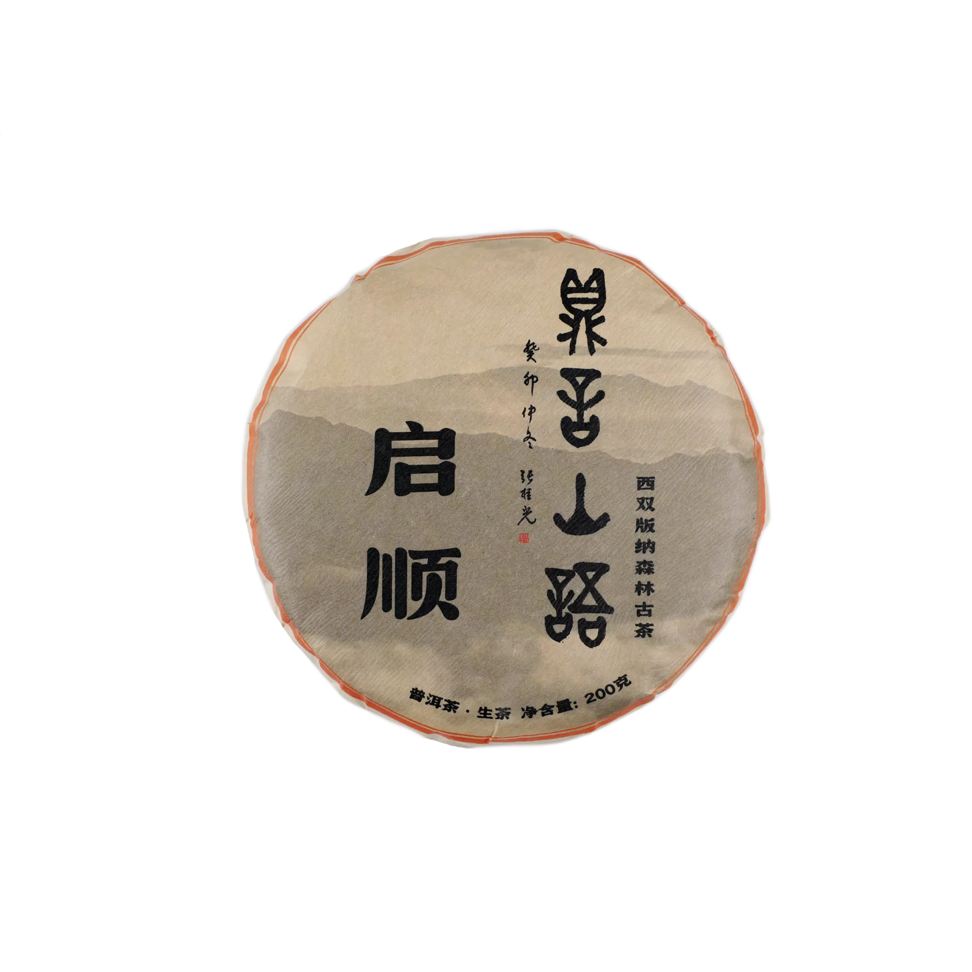 南本老寨古树普洱生茶| 鼎言山语