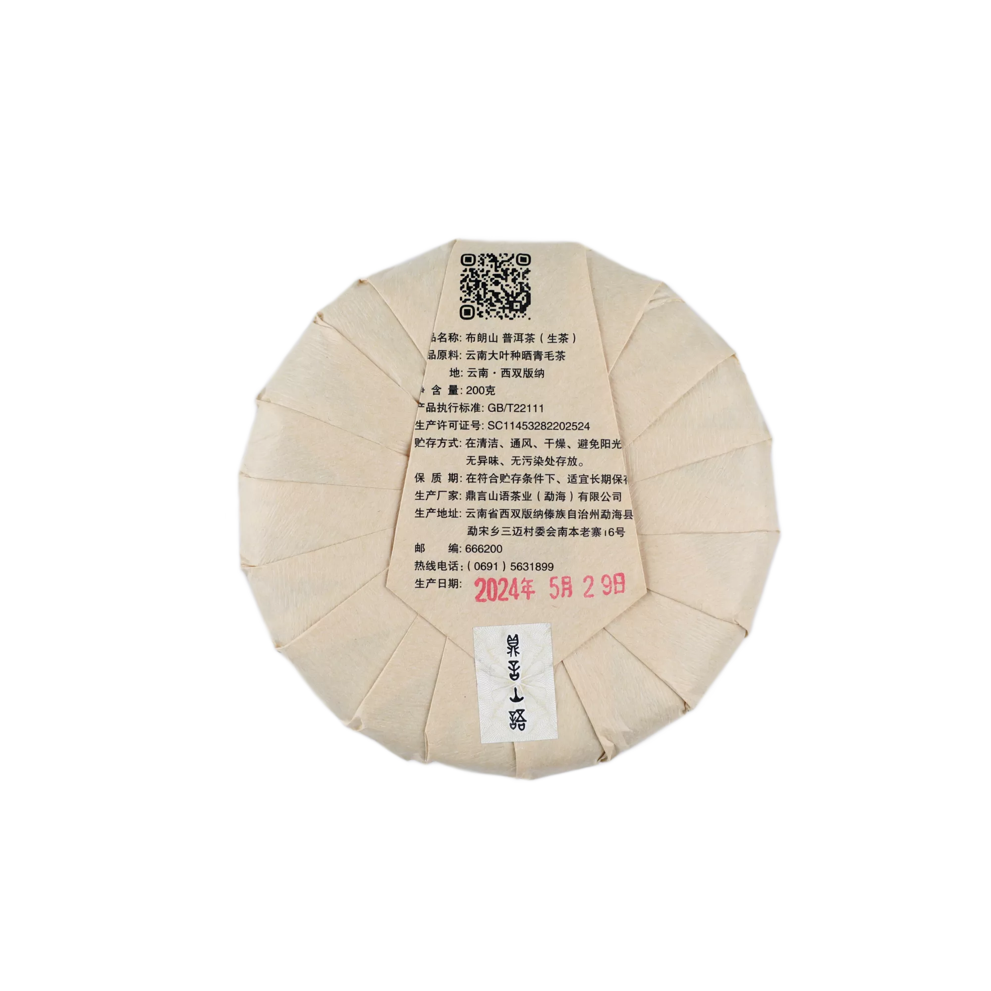 哈尼古茶 布朗山 雲南省 プーアル茶「広別老寨」純料生态古樹茶 布朗山古树普洱生茶| 鼎言山语