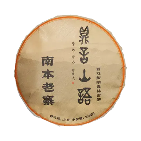 南本老寨200