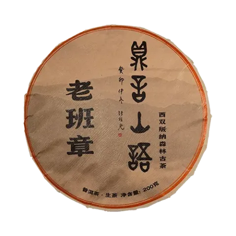 老班章200