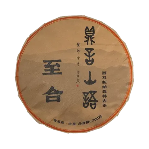 至合200