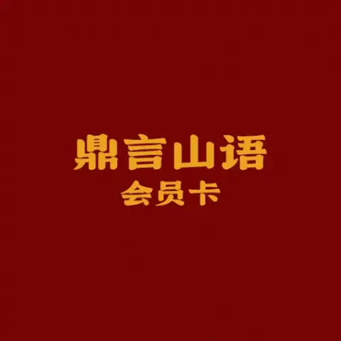 会员卡