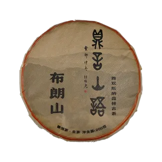 布朗山