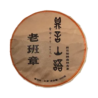 老班章200
