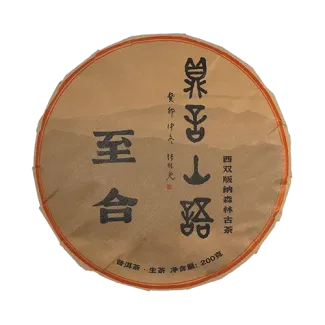 至合200